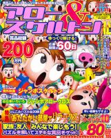 アロー＆スケルトンパル 2011年12月号 表紙