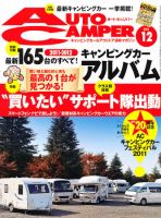 AutoCamper（オートキャンパー） 12月号 表紙
