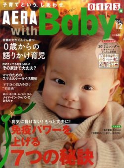 AERA with Baby（アエラウィズベビー） 12月号 (発売日2011年11月15日) | 雑誌/定期購読の予約はFujisan