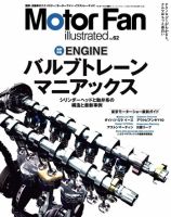 Motor Fan illustrated（モーターファン・イラストレーテッド） VOL.62 表紙
