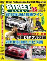 STREET LEGAL Vol.24 (発売日2011年11月16日) 表紙