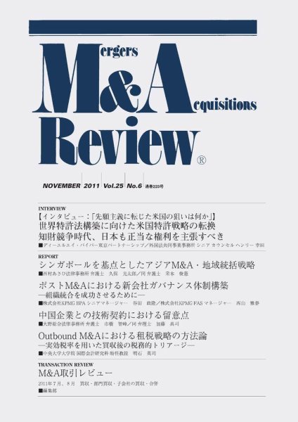 M&A Review 223 (発売日2011年11月15日) 表紙