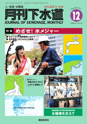 月刊下水道 2011年12月号 (発売日2011年11月15日) 表紙