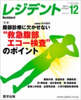 レジデント（Resident） 2011年12月号 表紙
