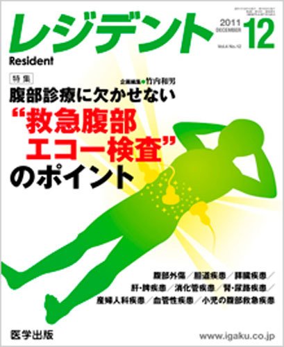レジデント（Resident） 2011年12月号 (発売日2011年11月10日) 表紙