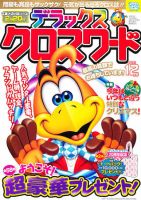 デラックスクロスワード 2011年12月号 表紙