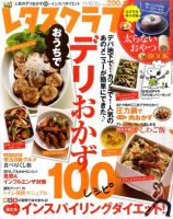 レタスクラブ 11/10号 表紙
