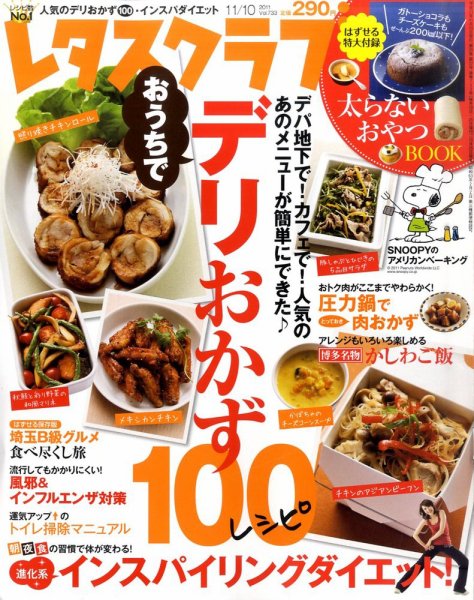 レタスクラブ 11/10号 (発売日2011年10月25日) 表紙