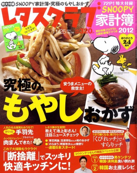 レタスクラブ 11/25号 (発売日2011年11月10日) 表紙