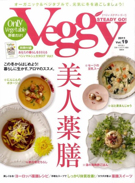 Veggy（ベジィ） Vol.19 (発売日2011年11月10日) 表紙