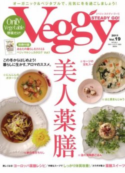 Veggy（ベジィ） Vol.19 (発売日2011年11月10日) 表紙
