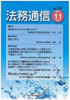 法務通信 724 (発売日2011年11月15日) 表紙