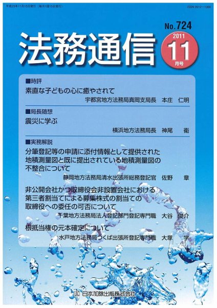 法務通信 724 (発売日2011年11月15日) 表紙