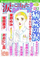 涙がこぼれたあの一言 12月号 (発売日2011年11月05日) 表紙
