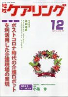 地域ケアリング 12月号 表紙