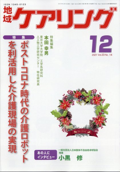 地域ケアリング 12月号 (発売日2011年11月14日) 表紙