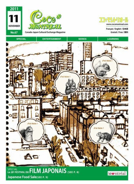 ココモントリオール 11月号 (発売日2011年11月10日) 表紙
