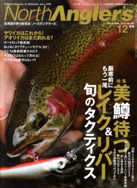 North Angler’s（ノースアングラーズ） No.90 (発売日2011年11月08日) 表紙