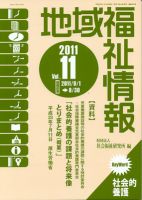 地域福祉情報 11月号 表紙