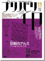 プリバリ印（プリバリイン） 11月号 (発売日2011年11月10日) 表紙