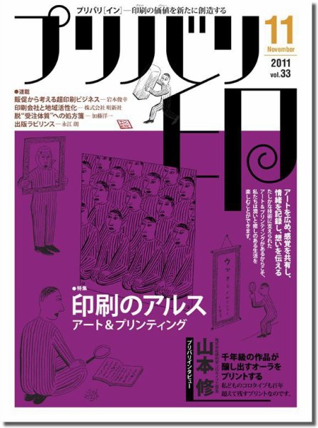 プリバリ印（プリバリイン） 11月号 (発売日2011年11月10日) 表紙