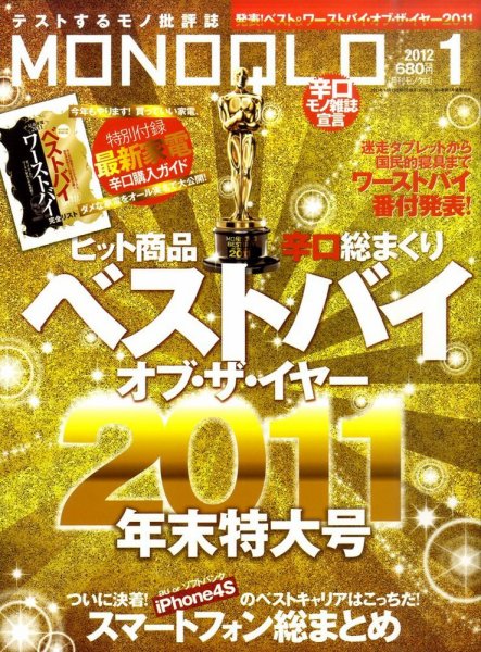 MONOQLO（モノクロ） 1月号 (発売日2011年11月19日) 表紙
