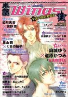小説 Wings 12月号 (発売日2011年11月10日) 表紙