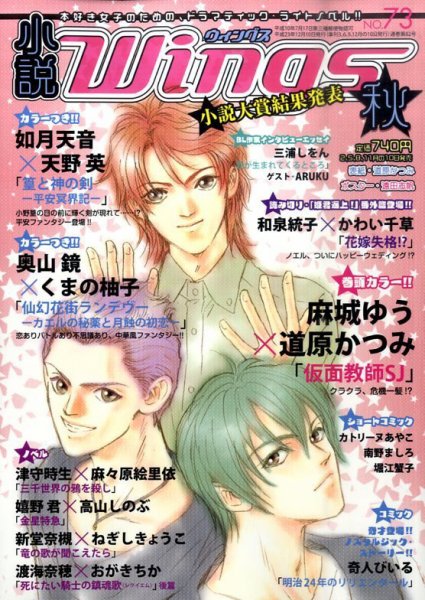小説 Wings 12月号 (発売日2011年11月10日) 表紙