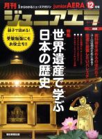 ジュニアエラ （juniorAERA） 12月号 (発売日2011年11月15日) 表紙
