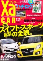 XaCAR 86 & BRZ Magazine（ザッカー86アンドビーアールゼットマガジン） 12月号 表紙
