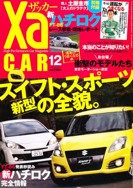 XaCAR 86 & BRZ Magazine（ザッカー86アンドビーアールゼットマガジン） 12月号 (発売日2011年11月10日) 表紙