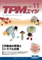 TPMエイジ 2011年11月号 (発売日2011年11月05日) 表紙