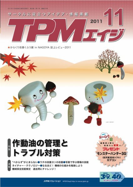 TPMエイジ 2011年11月号 (発売日2011年11月05日) 表紙