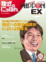 株式にっぽんEX 無料版 11/15・12/1号 (発売日2011年11月07日) 表紙