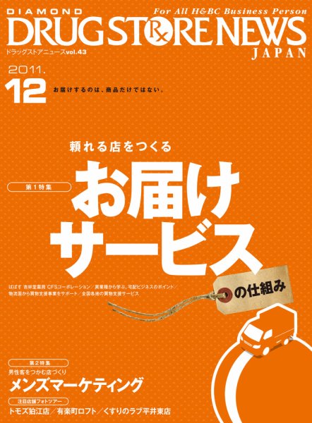 ダイヤモンド・ドラッグストア  2011年11月15日発売号 表紙