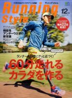 RUNNING style（ランニングスタイル） Vol.33 (発売日2011年10月22日) 表紙