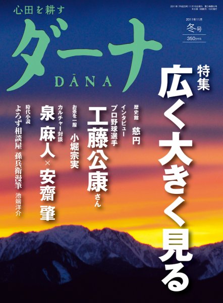 ダーナ 冬号(11月） (発売日2011年11月15日) 表紙