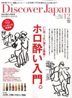 Discover Japan（ディスカバージャパン） Vol.19 (発売日2011年11月05日) 表紙