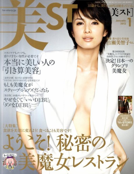 美ST（美スト） 1月号 (発売日2011年11月17日) 表紙
