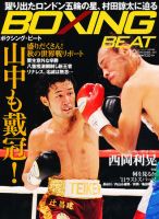 BOXING BEAT（ボクシング・ビート） 12月号 表紙