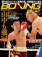 BOXING BEAT（ボクシング・ビート） 12月号 (発売日2011年11月15日) 表紙