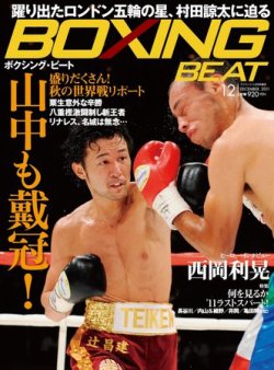 BOXING BEAT（ボクシング・ビート） 12月号 (発売日2011年11月15日 ...