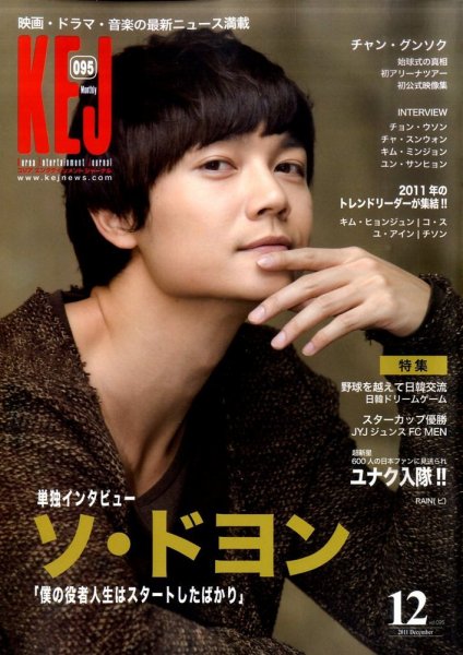 KEJ （Korea Entertainment Journal） KEJ095 (発売日2011年11月16日) 表紙