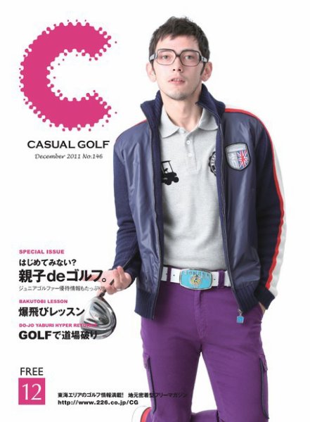 月刊カジュアルゴルフ 12月号 (発売日2011年11月05日) 表紙
