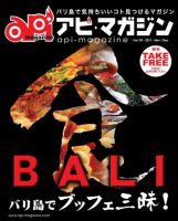 Api Magazine（アピ・マガジン） vol.90 表紙