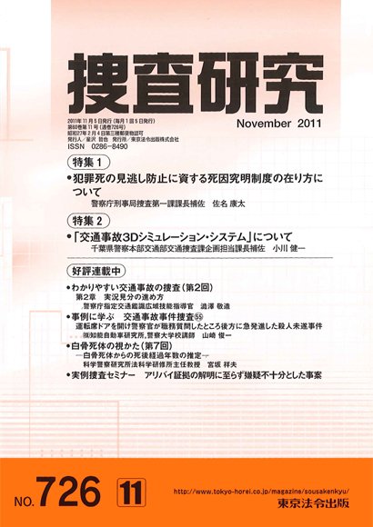 捜査研究 2011年11月号 (発売日2011年11月15日) 表紙