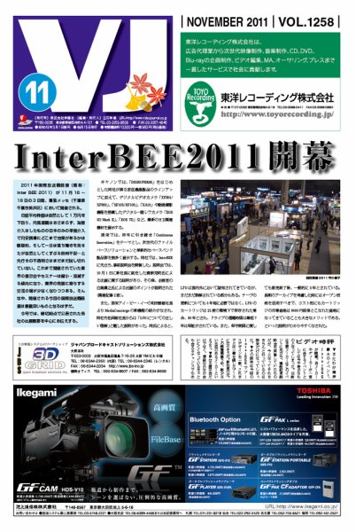 VIDEO JOURnAL（ビデオジャーナル） 1258号 (発売日2011年11月15日) 表紙
