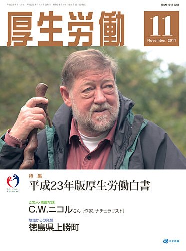 厚生労働 2011年11月号 (発売日2011年11月10日) 表紙