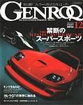 GENROQ（ゲンロク） 2003年12月号 (発売日2003年10月26日) 表紙