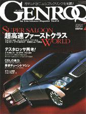 GENROQ（ゲンロク） 2004年2月号 (発売日2003年12月26日) 表紙